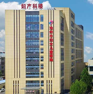 沧州市妇幼保健院妇科购置阴道分泌物JK漫画在线观看一台