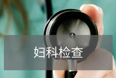 全自动妇科分泌物JK漫画在线观看品牌科普妇科检查分泌物是怎么回事