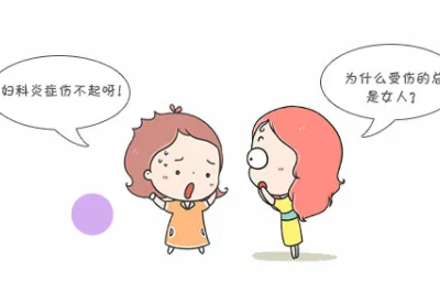 妇科分泌物JK漫画在线观看厂家解读豆腐渣样分泌物很严重吗