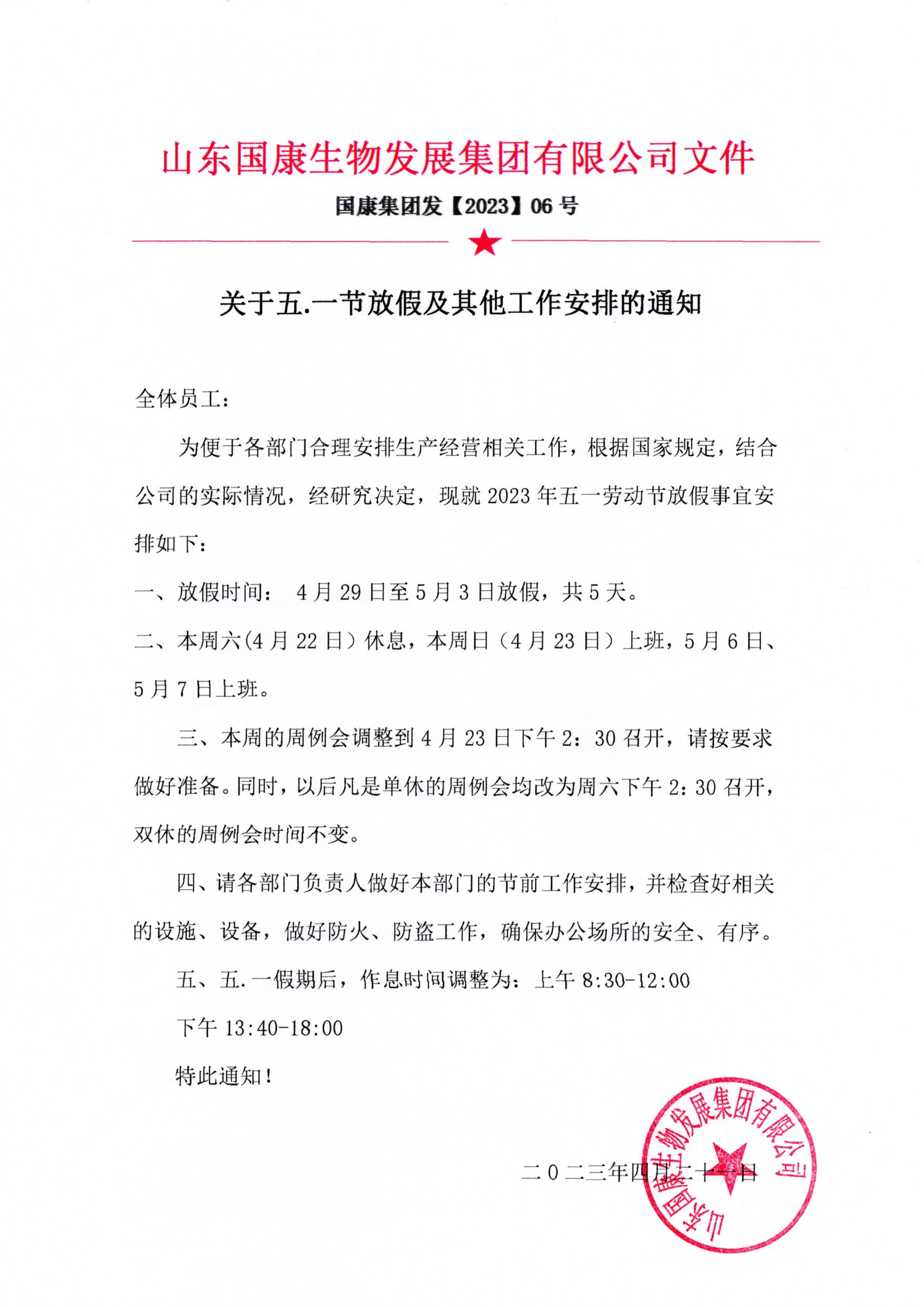 全自动白带阴道分泌物JK漫画在线观看厂家JK漫画下载APP有关五一放假通知