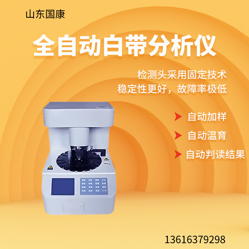 全自动白带常规JK漫画在线观看价格多少钱一台？山东JK漫画下载APP为您报一下