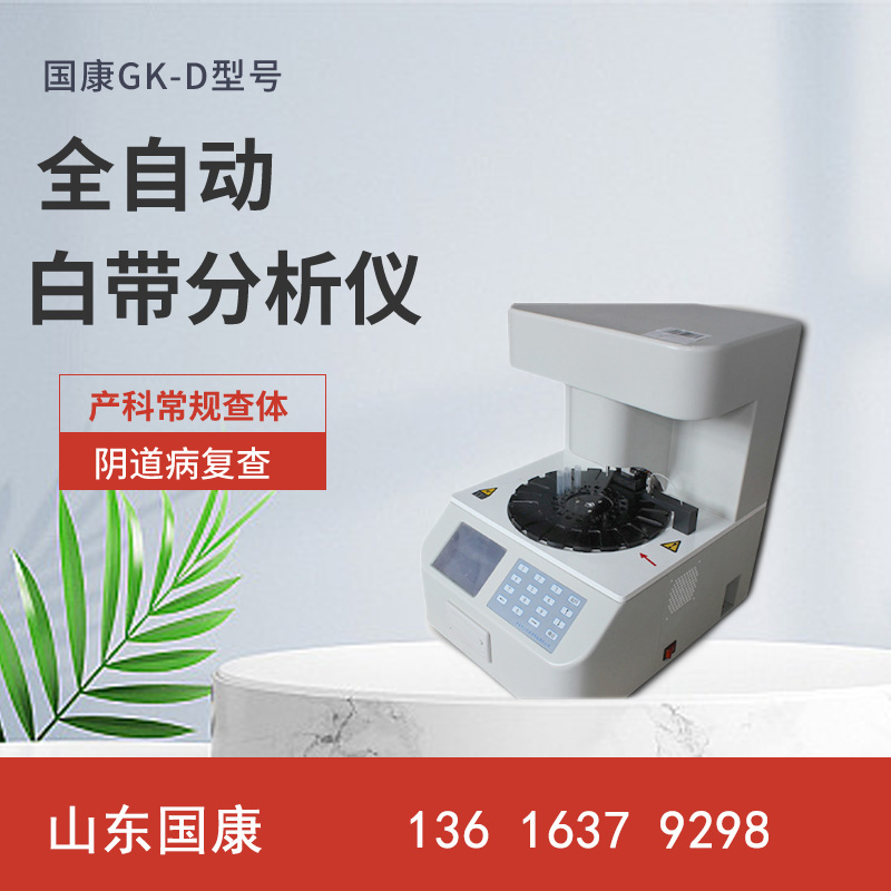 女性们的私人健康小秘方——GK-D妇科白带JK漫画在线观看！