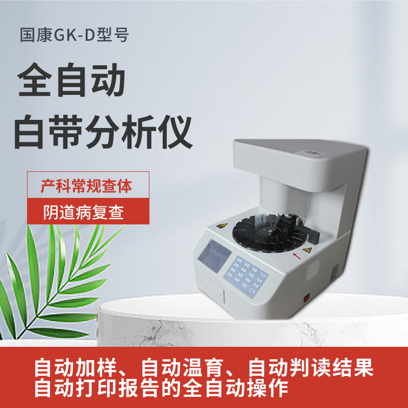 山东JK漫画下载APP全自动阴道炎JK漫画在线观看器守护女性健康，轻松get妇科健康！