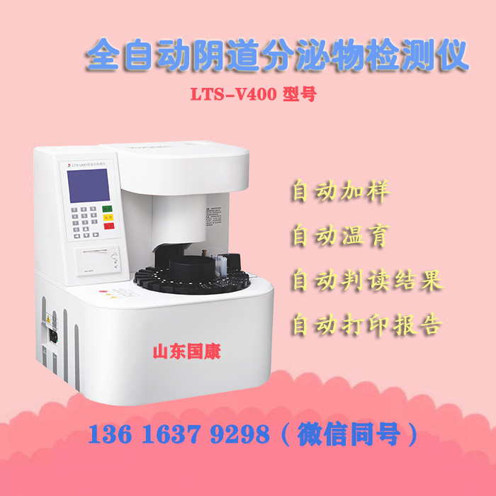 LTS-V400型阴道炎JK漫画在线观看器白带常规设备的通用操作流程