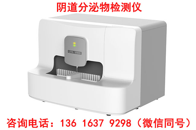 山东JK漫画下载APPLTS-V400阴道分泌物监测仪独特颜色识别模块确保结果精准