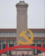 山东JK漫画下载APP全体员工观看直播“中国向世界的4个庄严宣告”